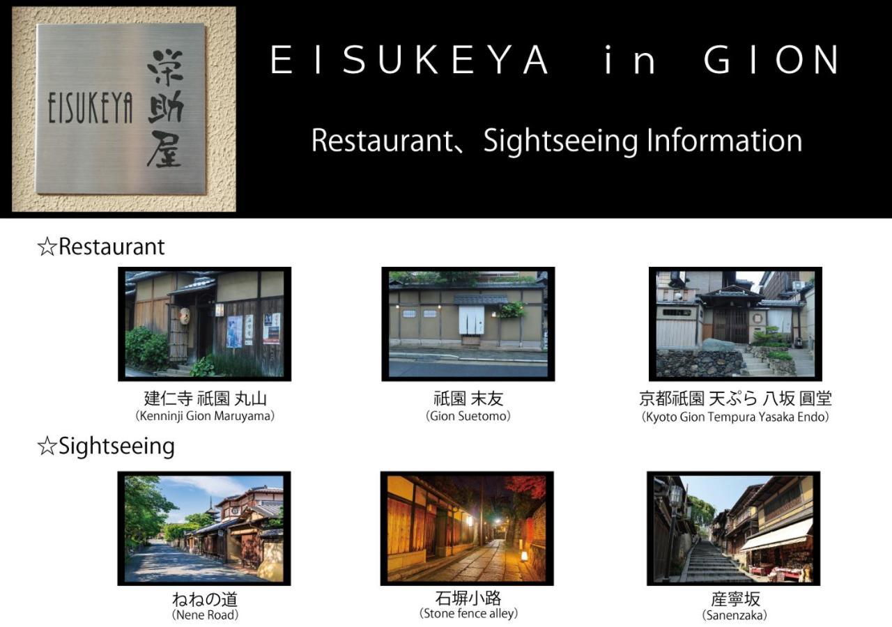 Eisukeya In Gion Villa Kyoto Eksteriør bilde